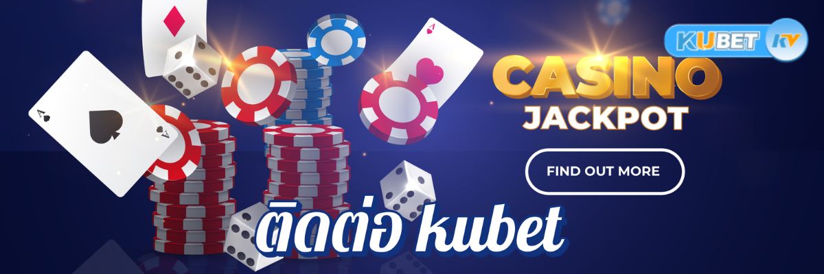 แนะนำช่องทางติดต่อ kubet 24/7 พร้อมแก้ปัญหาทุกข้อสงสัย